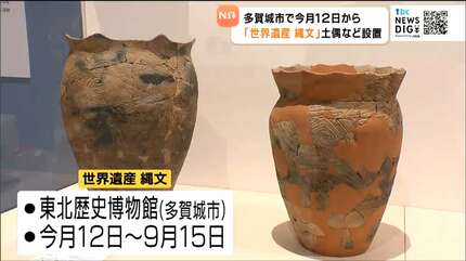 遮光器土偶」設置 縄文土器の展示開始に向けドキドキ準備 宮城・東北