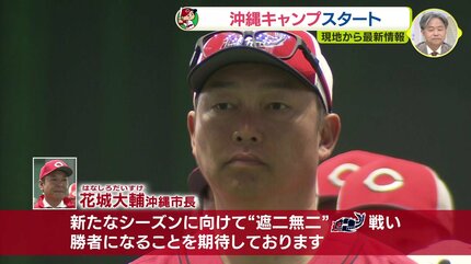 強い選手、強いチームになるために」新井監督が決意 広島カープ 一軍