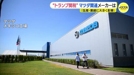 変化を見極め、次に打つ手に向けて進めるしかない」“トランプ関税”に