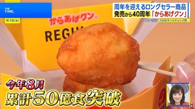 「からあげクン」40周年、「ハッピーターン」50周年 ロングセラーの秘密とは【THE TIME,】|TBS NEWS DIG