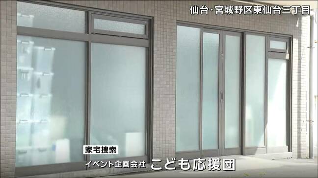英語キャンプ問題・関連会社を家宅捜索　2億1600万円コロナ助成金不正受給の疑い　仙台|TBS NEWS DIG