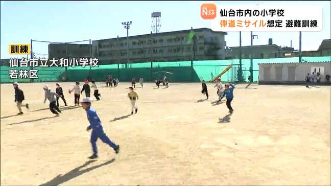 「びっくりすると思うが、その次にどうするか」小学校で弾道ミサイル発射を想定した避難訓練 仙台|TBS NEWS DIG