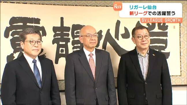 バレーボールSV.LEAGUE下部リーグが新たにスタート！「リガーレ仙台」社長らが仙台市役所を訪問|TBS NEWS DIG