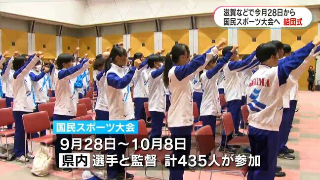 陸上、サッカー、フェンシングなど31競技に435人が出場　国民スポーツ大会の結団式　鹿児島|TBS NEWS DIG