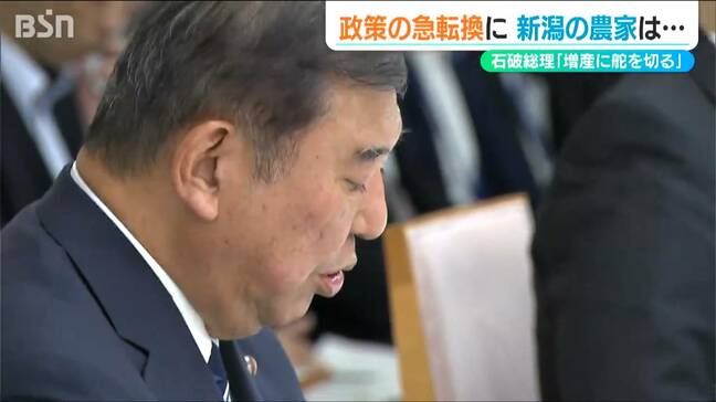 石破茂総理「増産に舵を切る」急転換の政策に“多くの課題”を指摘するコメどころ新潟の声|TBS NEWS DIG