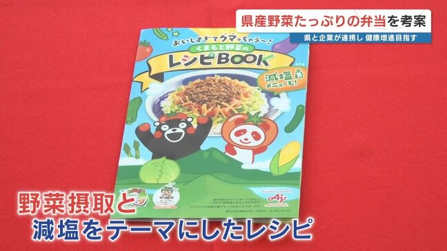 野菜摂取と減塩への取り組み「ラブべジ」あさって28日から熊本で|TBS NEWS DIG