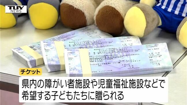 障がいのある子たちにスポーツ観戦の機会を 県内の企業らがモンテディオ山形のチケット贈る(山形)|TBS NEWS DIG