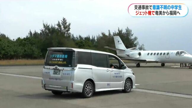意識不明の中学生をジェット機で搬送　奄美大島から福岡へ　NPOの取り組み鹿児島県では初|TBS NEWS DIG