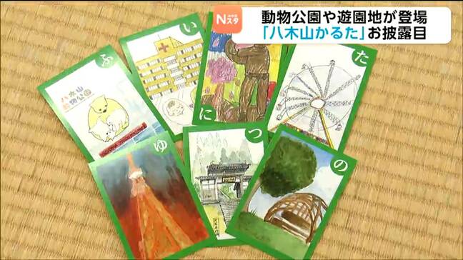 動物公園や遊園地が登場！「かるた」の題材となったのは…？子どもたちと地域住民との交流も|TBS NEWS DIG