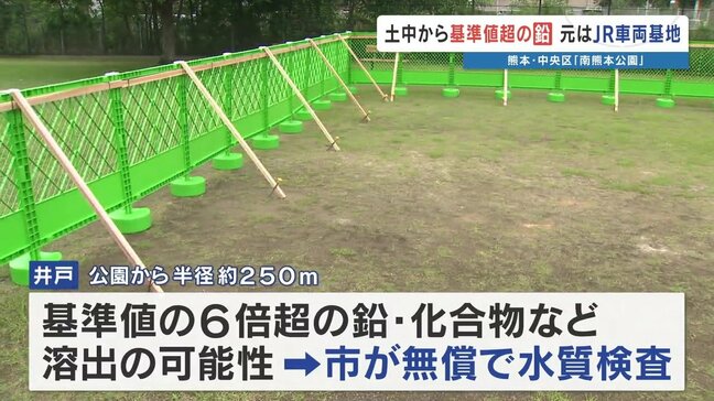 公園から基準値3.7倍の"鉛(なまり)"を検出 熊本市「人体への影響なし」 土の入れ替えと周辺の井戸水を調査へ|TBS NEWS DIG