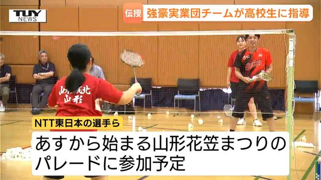 バドミントン強豪実業団チームが山形市の高校で直接指導 連携やショットなど第一線の技術を伝授|TBS NEWS DIG