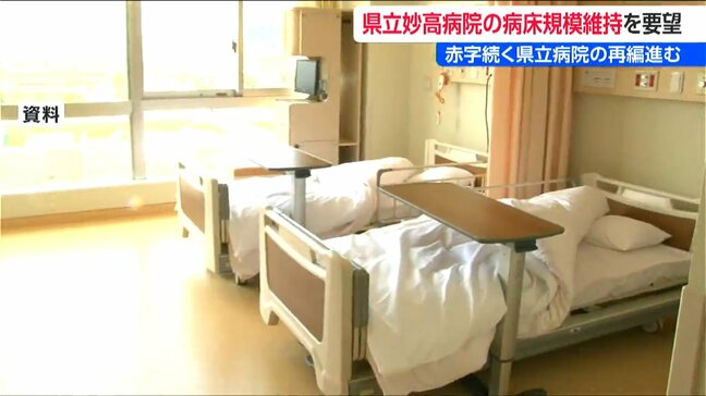 病床数見直しの『妙高病院』について「どの程度が適切か議論を」妙高市長が知事に要望 慢性的赤字続く新潟県立病院|TBS NEWS DIG