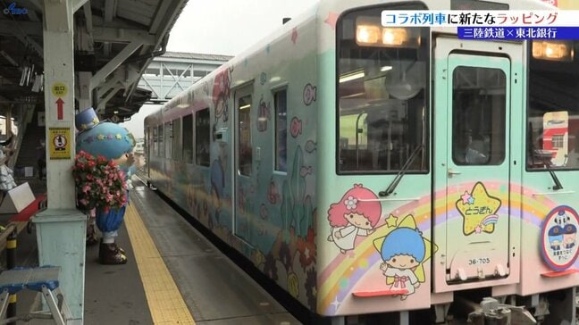 今年は天の川をイメージした車内　三陸鉄道と東北銀行による「キキ＆ララ」ラッピング列車お披露目　15日から運行　岩手|TBS NEWS DIG