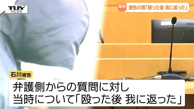 「殴ったあと我に返った」と被告人...弁護側は「過剰防衛に過ぎない」三川町高齢者殺人事件で起訴の男が語ったこととは（山形）|TBS NEWS DIG