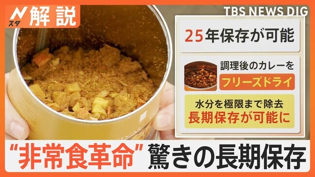 台風10号接近 備えは？驚きの長期保存“非常食” 25年持つカレー、5年保存の「おにぎり」　災害時に食の楽しみを【Nスタ解説】|TBS NEWS DIG