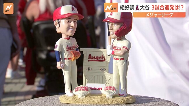 大谷翔平選手とトラウト選手の「ボブルヘッド人形」にファン殺到　「これは貴重」「神聖なもの」|TBS NEWS DIG
