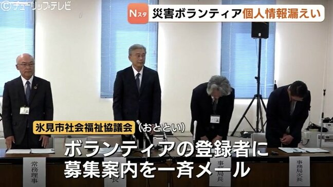 能登半島地震の災害ボランティア個人情報漏えい 氷見市社会福祉協議会がメール誤送信 県内外の955人分のメールアドレスなど|TBS NEWS DIG