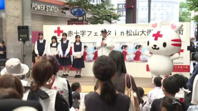 「赤十字フェスタ」 松山・大街道で活動をPR|TBS NEWS DIG