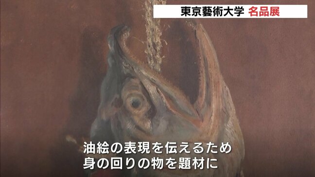 「質感の表現の違いを楽しんで」東京芸大の名品一堂に 広島県福山市で特別展|TBS NEWS DIG