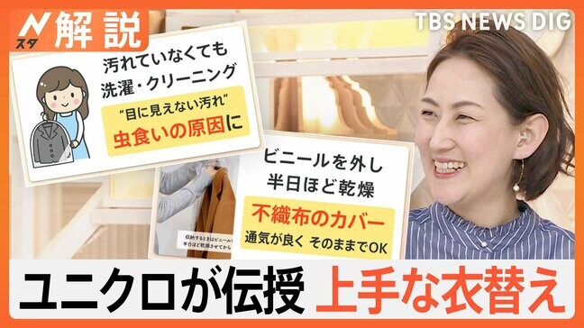“不要な服”は百貨店へ 最大9000円分お得に、ユニクロが伝授 上手な衣替え、厚手の冬服どうする？【Nスタ解説】|TBS NEWS DIG