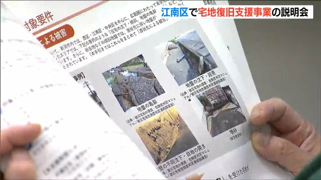 上限770万円「液状化現象の被害宅地に復旧費用を補助」新潟市江南区でも支援制度説明会|TBS NEWS DIG