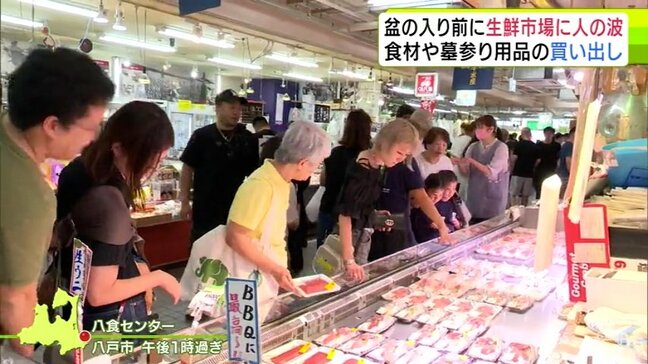 「盆の入り」を前に生鮮市場に人の波 帰省する家族のための『食材』や『墓参りの花』など買い求める人たちでにぎわう 青森県八戸市|TBS NEWS DIG