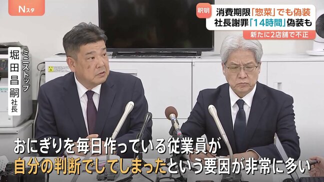 おにぎり・弁当に続き…惣菜でも　ミニストップで新たに消費期限の偽装　最大で“14時間”偽装…体調不良訴えも　販売再開めど立たず|TBS NEWS DIG