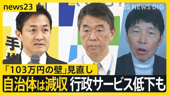 “秋の味覚”にも「103万円の壁」 国民民主と自民・公明が協議スタート　玉木代表「必死の交渉が始まる」【news23】|TBS NEWS DIG