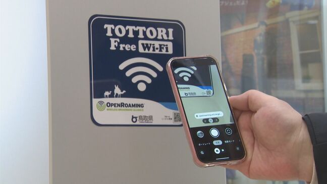便利!TOTTORI Free Wi-Fiで自動接続 ストレスなく県内観光を|TBS NEWS DIG