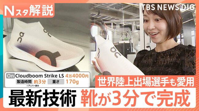 「ハロウィンのおもちゃ」から着想　片足3分で完成のシューズ　アシックスも“着用選手ゼロ”から復権へ【Nスタ解説】|TBS NEWS DIG