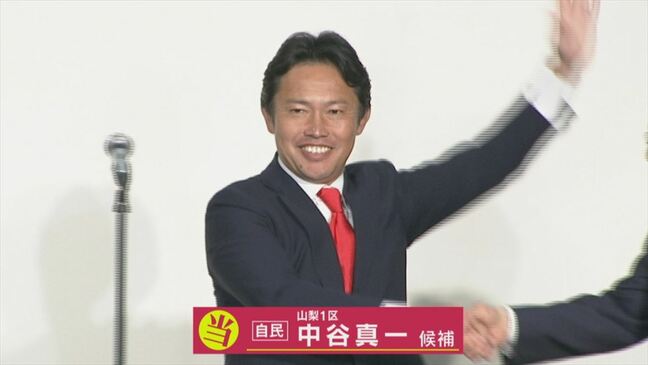 【衆議院選挙】1区は中谷氏、2区は堀内氏　ともに自民党が議席獲得　県内の投票率は58.52%　山梨|TBS NEWS DIG