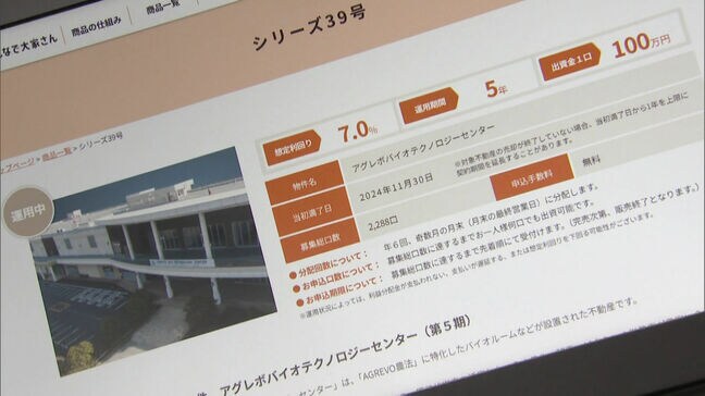 "バナナの苗栽培"で投資募るも配当が遅れている「みんなで大家さん」固定資産税2200万円滞納で不動産差し押さえに|TBS NEWS DIG