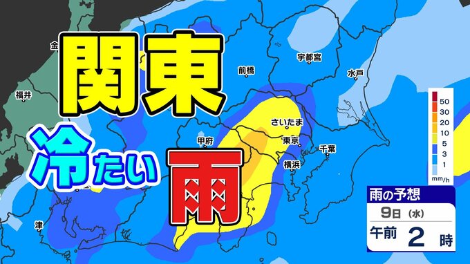 【東京】きのうより10℃下がる　関東地方急に寒くなった理由　雨のシミュレーション（9日(水)午後6時まで）|TBS NEWS DIG