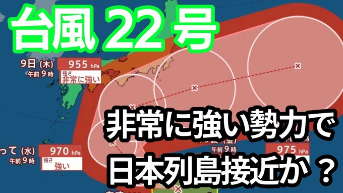 【台風情報】「台風22号」急カーブして日本列島沿岸部を西から東へ　予報円内に近畿・東海・関東地方が　今後の進路は？　非常に強い勢力で日本に接近か【6日午後1時30分更新　気象庁発表　10月6日～10月21日までの16日間天気シミュレーション】|TBS NEWS DIG