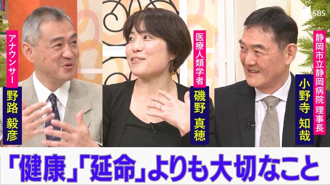 ウェルビーイング(良い状態)を求める人生は幸せ？ 医療人類学者と病院理事長が江戸時代の『養生訓』に学ぶ 命を全うする生き方 考え方　|　静岡のニュース | SBSNEWS | 静岡放送