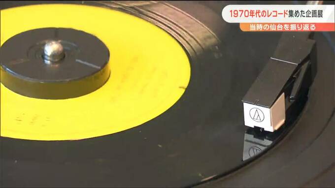 昭和の“音楽文化”に触れる「仙台レコード展」ABBAの前身ビョルン＆ベニーの作品も　|　宮城のニュース│tbc NEWS│tbc東北放送