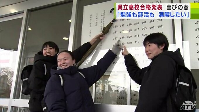 「心から躍りそう！」約6300人に“喜びの春”　県立高校の合格発表　青森県　|　青森のニュース│ATV NEWS│青森テレビ