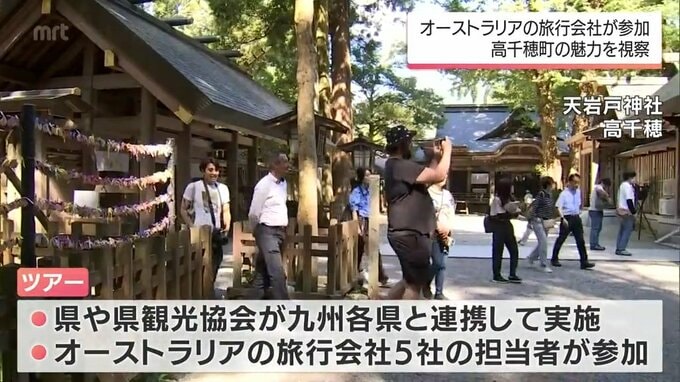 インバウンド客誘致へ　オーストラリアの旅行会社の担当者たちが「神話の里」高千穂町の魅力を体験　|　MRTニュース ｜ ＭＲＴ宮崎放送