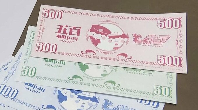 働いた報酬「屯田Pay」