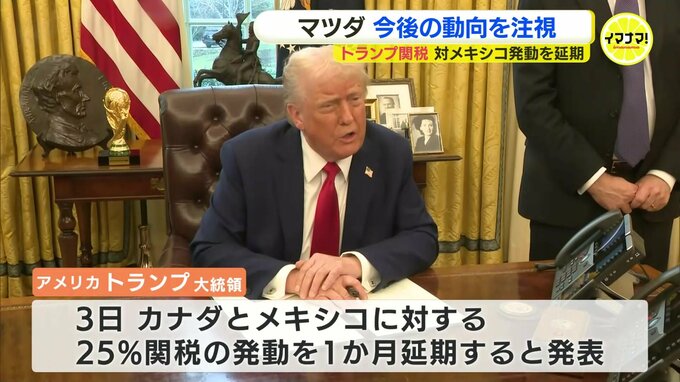 「アメリカは最も重要な市場」　トランプ関税は今後の動向を注視　マツダが四半期決算を発表|TBS NEWS DIG