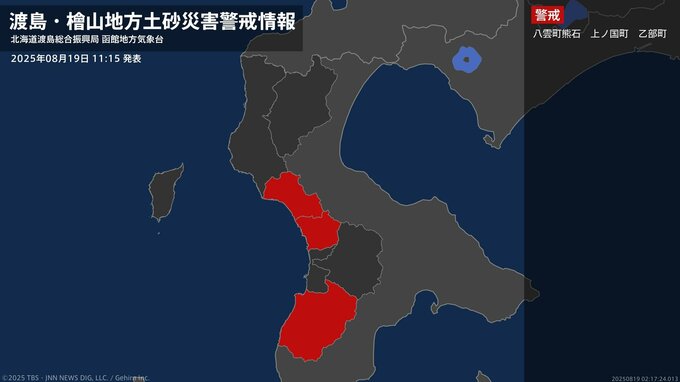 【土砂災害警戒情報】北海道・上ノ国町に発表 19日11:15時点|TBS NEWS DIG