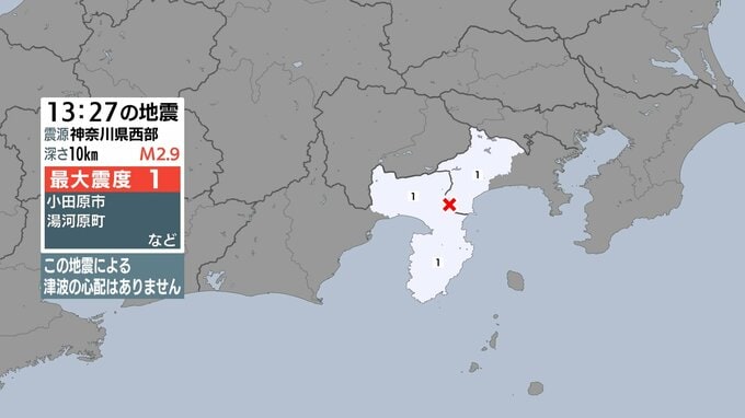 静岡県熱海市と裾野市、神奈川県で震度1 震源地は神奈川県西部 津波の心配なし（6月3日午後1時27分頃）|TBS NEWS DIG