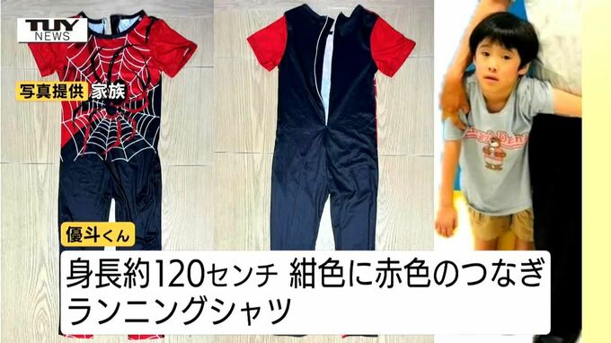 【6歳男児行方不明】取材から明らかになった足どりは　近くには川、目撃情報複数も見つからず　警察が情報提供を呼びかけ（山形・酒田市）　|　山形のニュース│TUYテレビユー山形