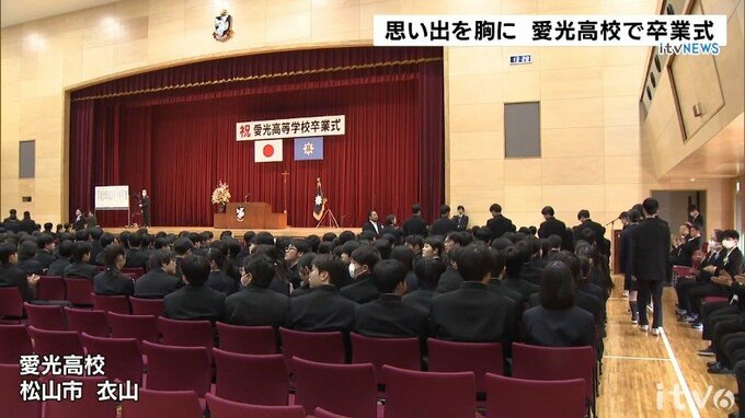 愛媛県内の多くの高校で卒業式 「培った知性と特性を礎に社会に貢献していきたい」愛光高校は２４４人が卒業|TBS NEWS DIG