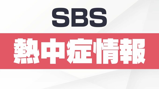 【熱中症】3人が搬送 うち袋井市で90代女性が重症 意識なし ＝静岡県|TBS NEWS DIG
