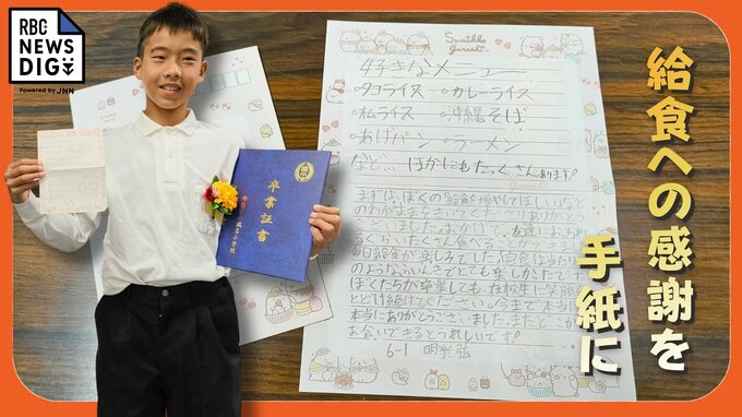 「わがままを聞いてくれてありがとう」 給食が大好きな卒業生が給食室にそっと残した感謝の手紙　母親が受け取ったバトン　|　沖縄のニュース｜RBC 琉球放送