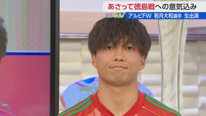 若月大和が語る一瞬の決断「来ると信じて走りました」　次は“仕留める”　アルビレックス新潟FWの覚悟 |TBS NEWS DIG