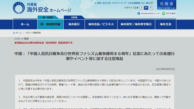 中国　抗日戦争勝利80年で反日感情高まる懸念　外務省が中国の日本人に注意喚起|TBS NEWS DIG