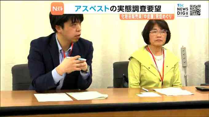 アスベスト実態調査要望　化粧品販売員が「アスベスト原因で中皮腫発症の可能性高い」労災認定をめぐり|TBS NEWS DIG