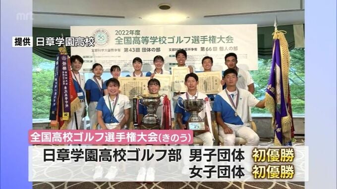 全国高校ゴルフ選手権　日章学園が男女ともに団体で初優勝　中学選手権男子団体でも3連覇　|　MRTニュース ｜ ＭＲＴ宮崎放送